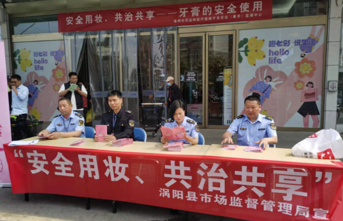 圖為該局執(zhí)法人員在活動現(xiàn)場開設(shè)咨詢臺，向公眾宣傳普及安全用妝知識。