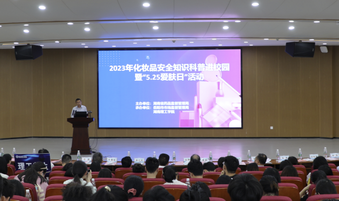 圖為2023年湖南省化妝品安全知識(shí)進(jìn)校園活動(dòng)現(xiàn)場。