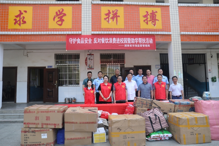 省局開展“守護(hù)食品安全 反對餐飲浪費進(jìn)校園暨助學(xué)幫扶”志愿服務(wù)活動