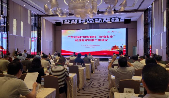 圖為廣東省醫(yī)療機(jī)構(gòu)“嶺南名方”終選專家評選工作會議現(xiàn)場。