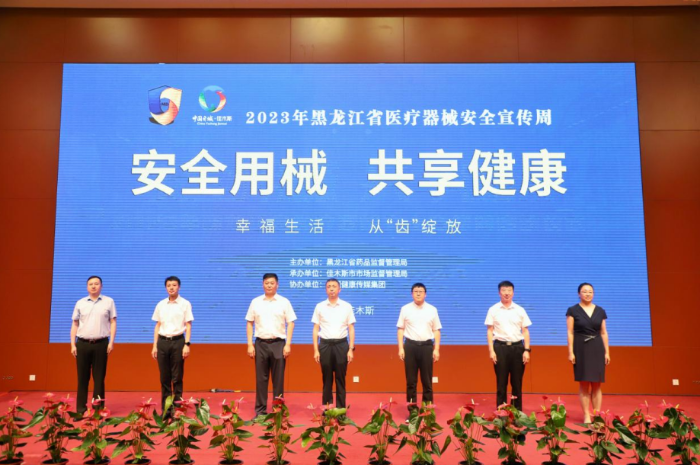 圖為2023年黑龍江省醫(yī)療器械安全宣傳周啟動儀式現(xiàn)場。