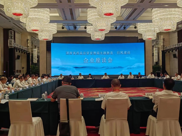 圖為湖南省藥監(jiān)局主題教育行風(fēng)建設(shè)座談會現(xiàn)場。