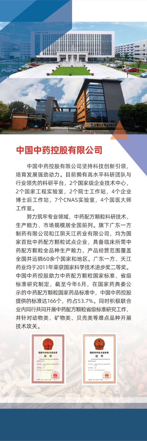 中藥控股