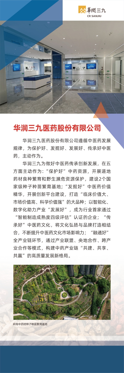 華潤三九
