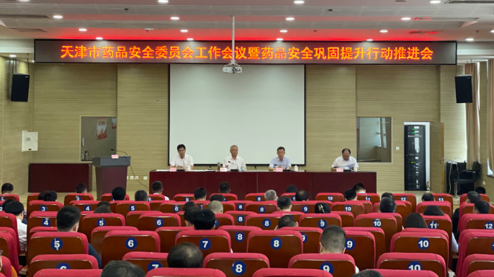 圖為藥品安全委員會工作會議現(xiàn)場。