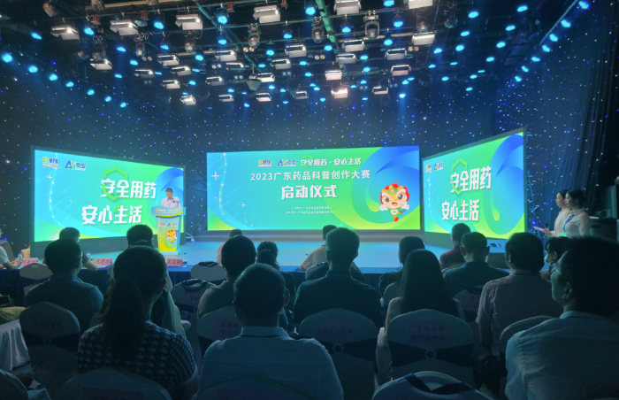 圖為2023年廣東藥品科普創(chuàng)作大賽啟動現(xiàn)場。