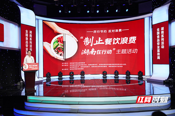 9月27日上午，“制止餐飲浪費(fèi)湖南在行動(dòng)”主題活動(dòng)在長沙舉行。