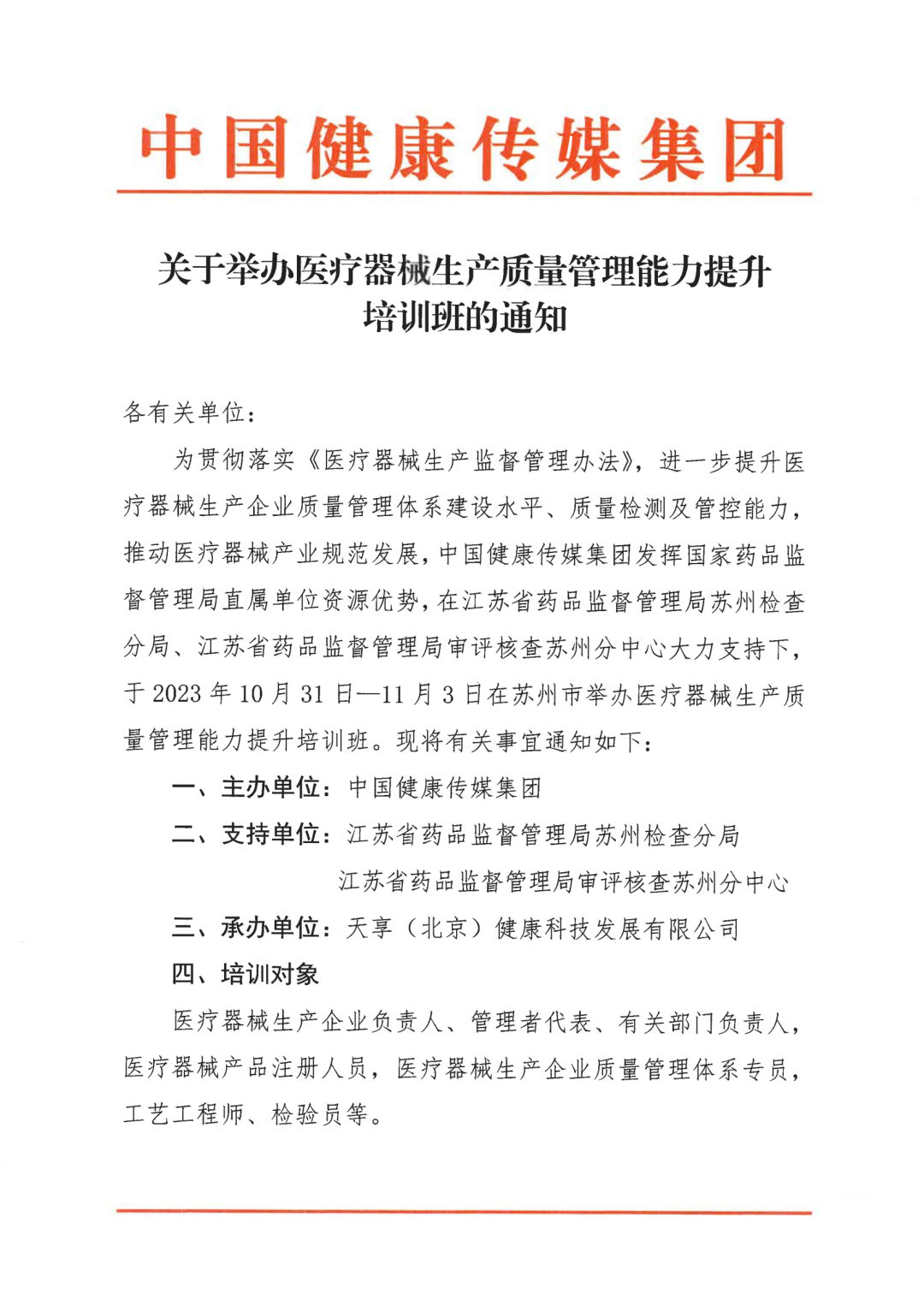醫(yī)療器械生產質量管理能力提升培訓班