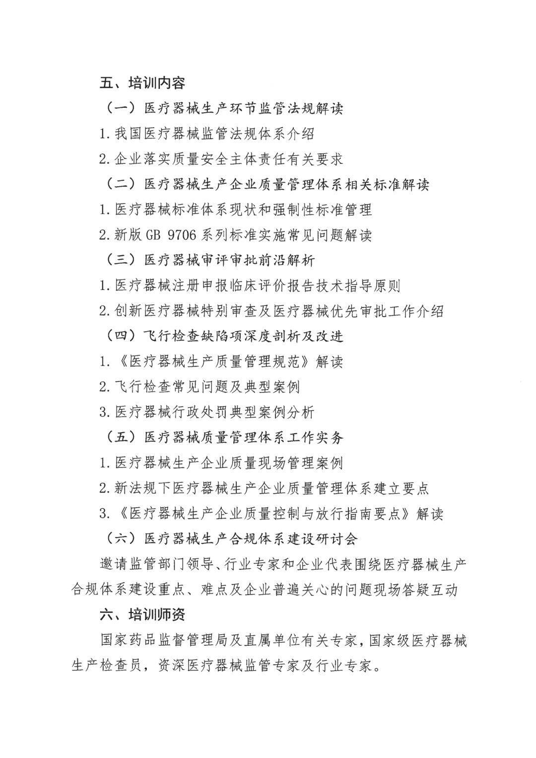 醫(yī)療器械生產質量管理能力提升培訓班