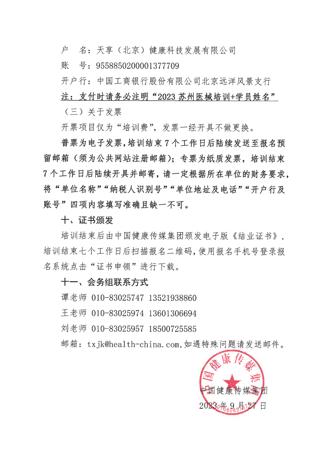 醫(yī)療器械生產質量管理能力提升培訓班