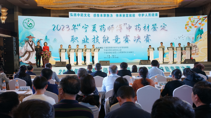 圖為2023年“寧夏藥師傅”中藥材鑒定職業(yè)技能競(jìng)賽決賽現(xiàn)場(chǎng)。