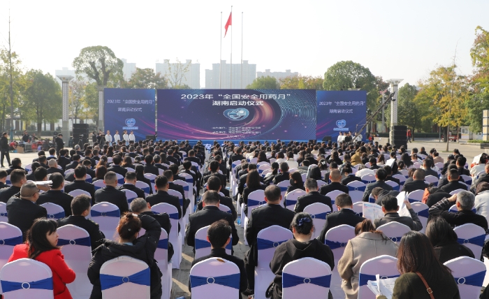 圖為2023年“全國安全用藥月”湖南啟動儀式現(xiàn)場。