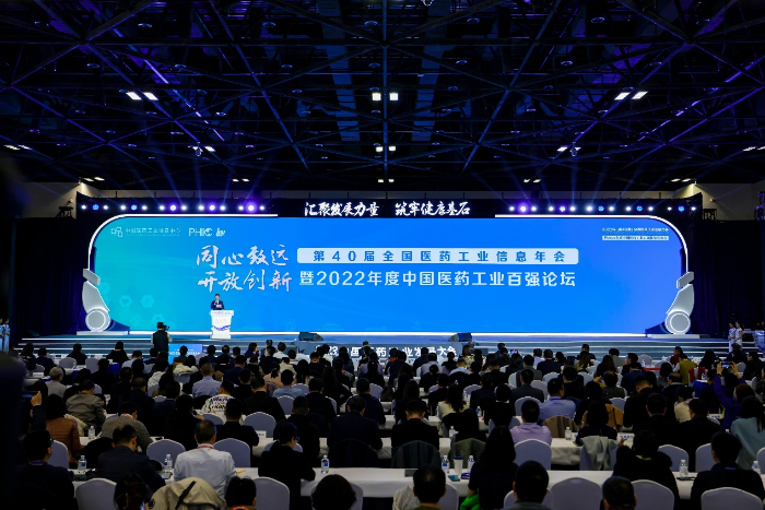 圖為2023年（第40屆）全國醫(yī)藥工業(yè)信息年會現(xiàn)場。
