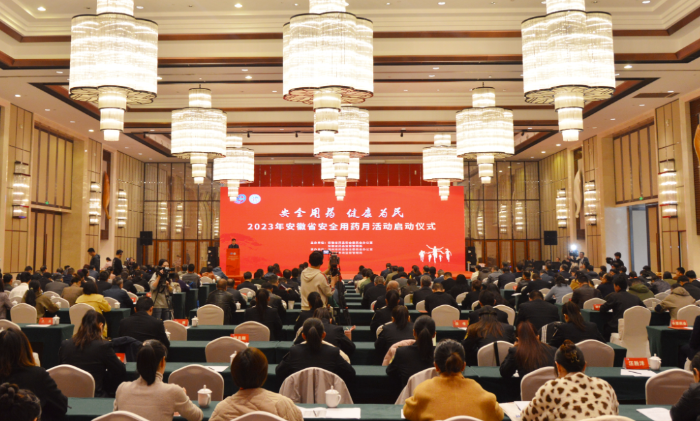 圖為2023年安徽省“安全用藥月”啟動(dòng)儀式現(xiàn)場(chǎng)。