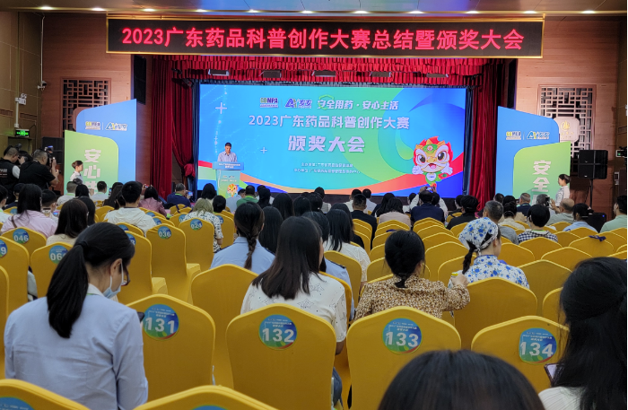 圖為2023廣東藥品科普創(chuàng)作大賽總結暨頒獎大會現(xiàn)場。