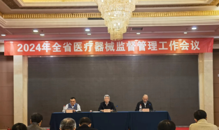 省藥監(jiān)局組織召開全省醫(yī)療器械監(jiān)管工作會(huì)議