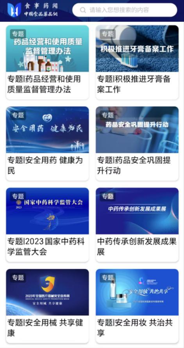 結(jié)合國(guó)家藥監(jiān)局重點(diǎn)工作開(kāi)展專題報(bào)道