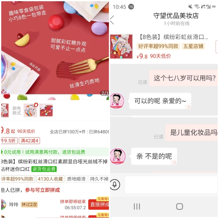 圖為拼多多APP在售的彩虹糖口紅購買頁面。
