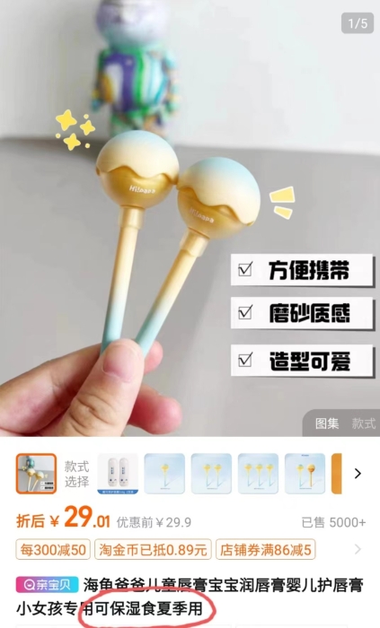 圖為上述海龜爸爸兒童唇膏購買頁面。