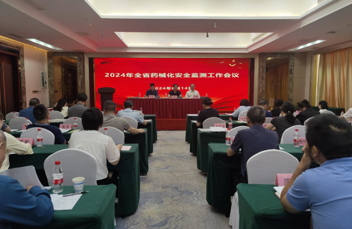 圖為2024湖南省藥械化安全監(jiān)測(cè)工作會(huì)議現(xiàn)場(chǎng)。