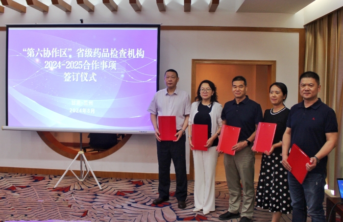 圖為陜西、寧夏、青海、新疆、甘肅五省（區(qū)）省級(jí)藥品檢查機(jī)構(gòu)負(fù)責(zé)人共同簽署《“第六協(xié)作區(qū)”省級(jí)藥品檢查機(jī)構(gòu)2024-2025合作事項(xiàng)》。