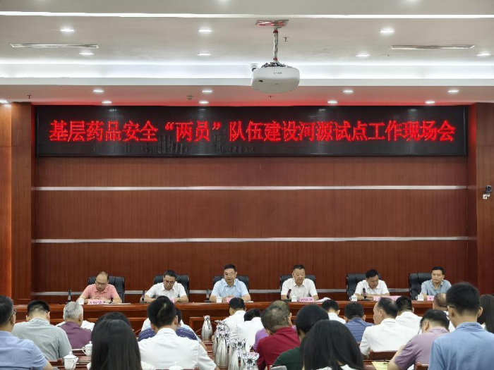 圖為8月21日，在河源召開基層藥品安全“兩員”隊伍建設(shè)試點工作現(xiàn)場會。