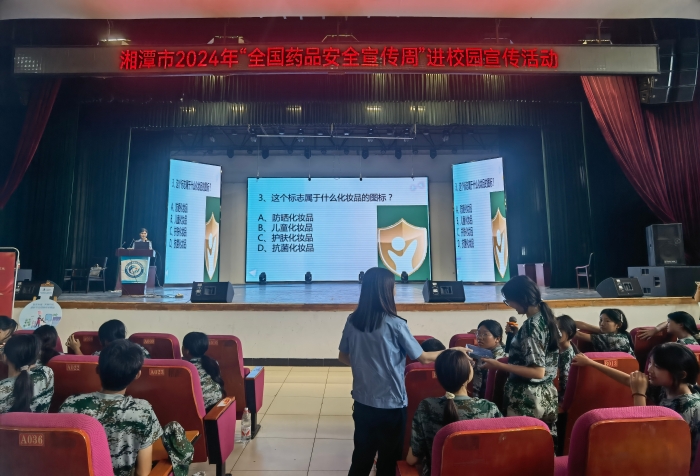 2024年9月5日，湖南省湘潭市市場監(jiān)管局組織監(jiān)管人員走進湘潭市工業(yè)貿(mào)易中等專業(yè)學(xué)校開展化妝品科普知識“進校園”宣傳活動。 吳溢江 攝