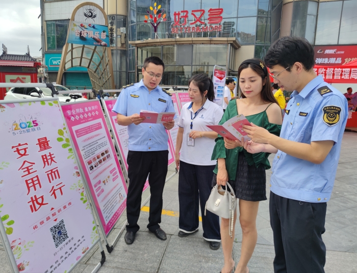 南豐舉辦“5·25愛(ài)膚日”化妝品科普宣傳活動(dòng)2